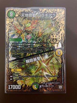 Tenchi Meido Balaghiara｜Rinne Gosei MHZ MH1/MH5