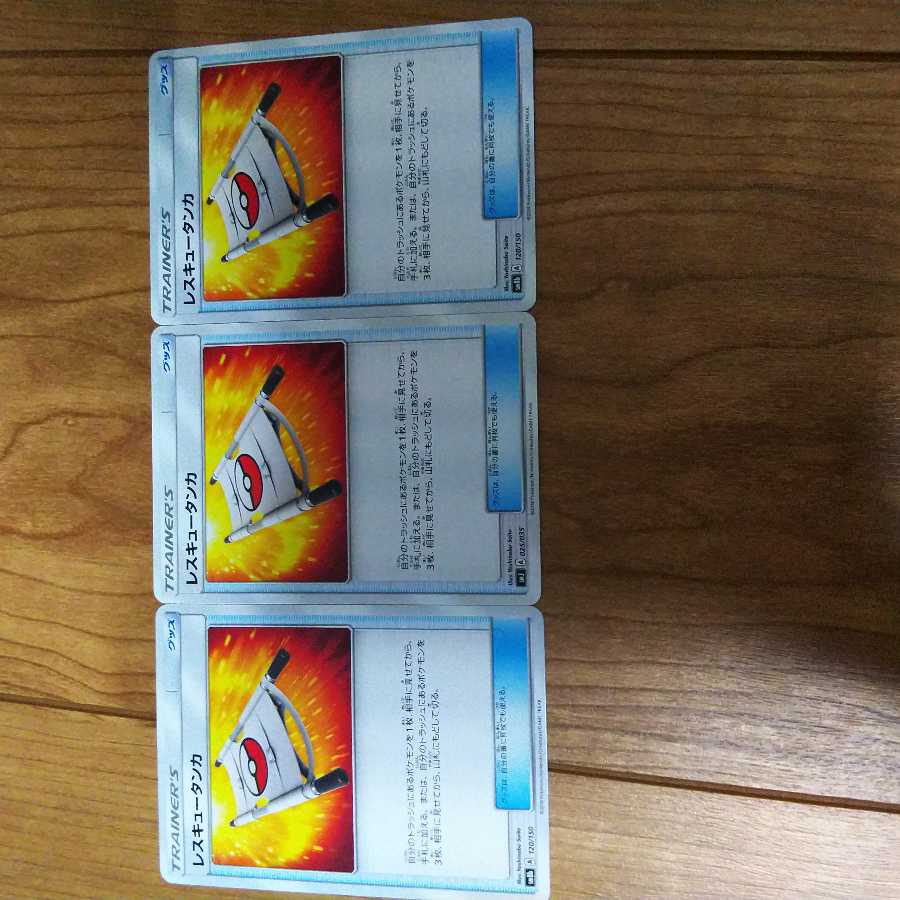 レスキュータンカ