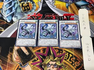 幻獣機ヤクルスラーン NECH 1 レア 3枚セット てら