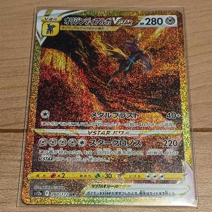 Set of 3 ArceusVSTAR UR Origin Palkia Origin Dialga