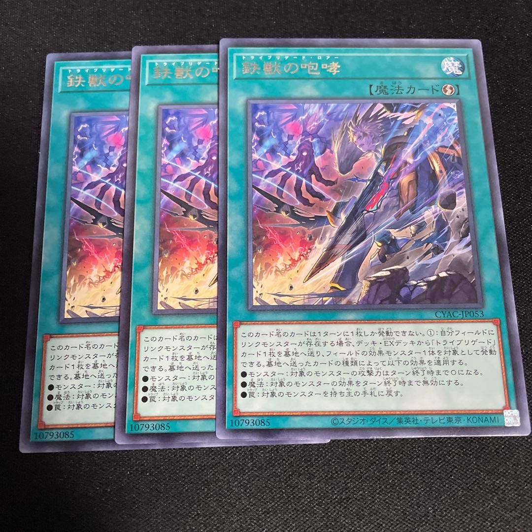 No.819 Roar of the Iron Beast Rare JP053