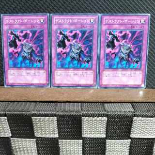 【ぽぽたん】遊戯王  #897  デストラクト・ポーション 3枚 ノーマル