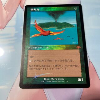 極楽鳥　旧枠foil 1枚