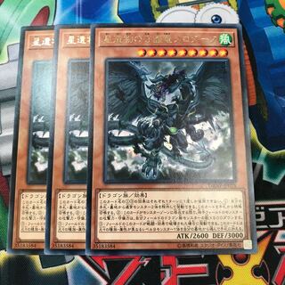 星遺物の守護竜メロダーク 3枚