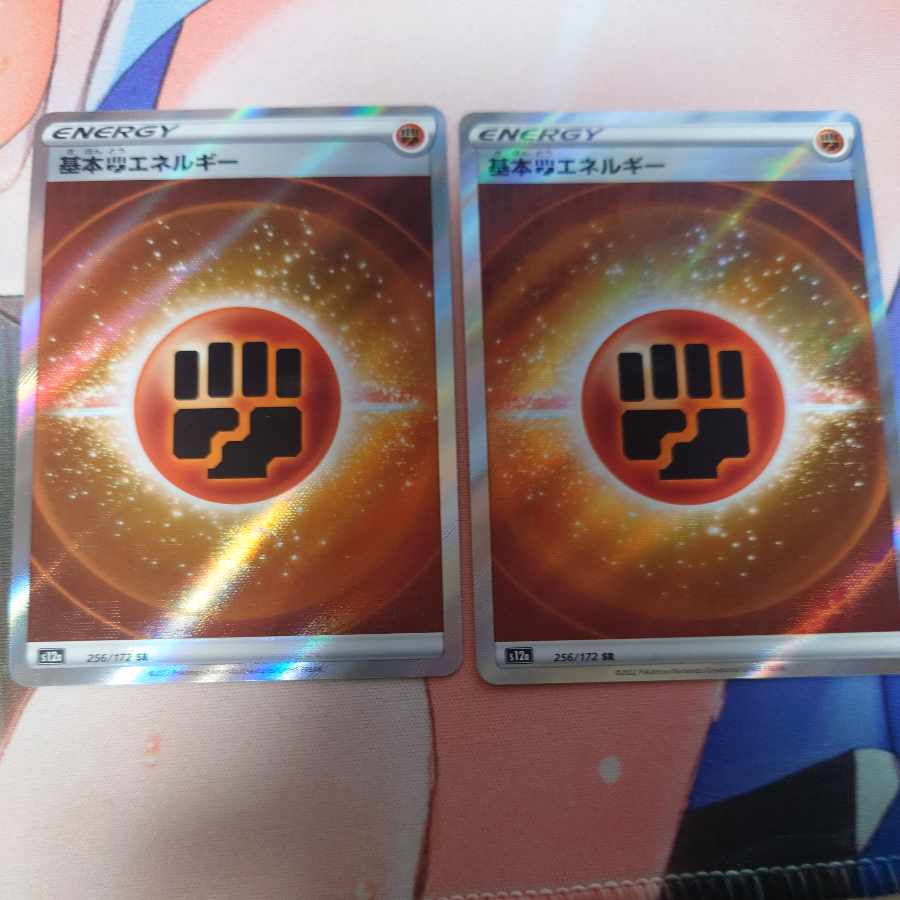 Basic FightingEnergy SR 256/172 2pcs.