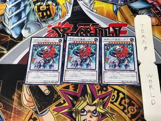 神樹の守護獣-牙王 LVAL 5 レア 3枚セット てら