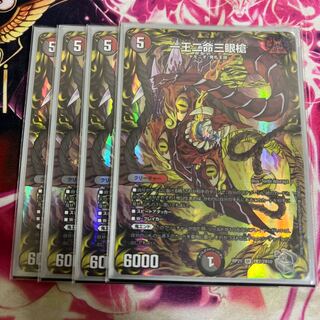 One king, two lives, three eyes