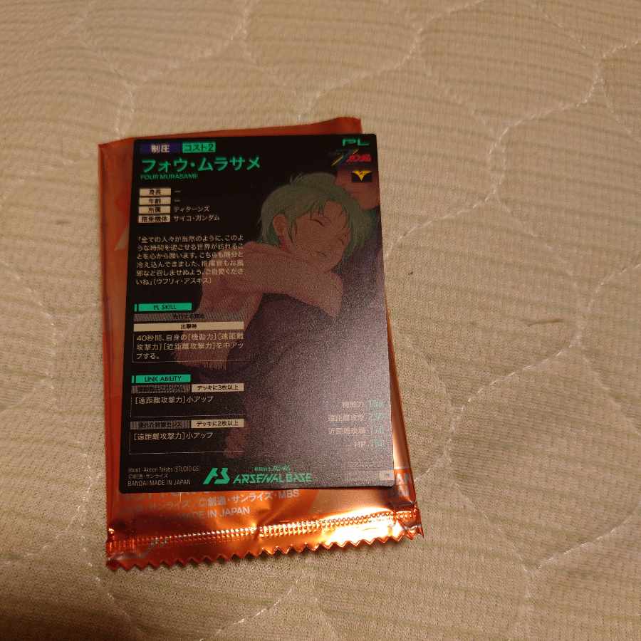 ガンダムアーセナルベース