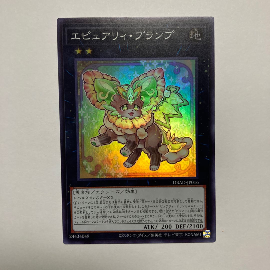 Epurely Plump Super Rare JP016