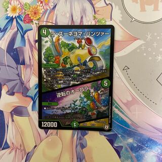 ラズーネヨマパンツァー/逆転のオーロラ