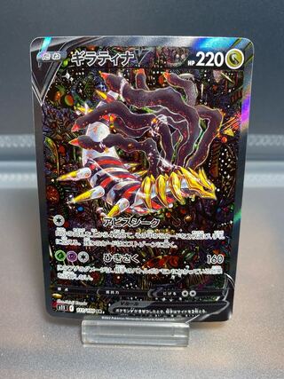 Beautiful] Pocketka GiratinaV SA SR 111/100 s11 high soaring