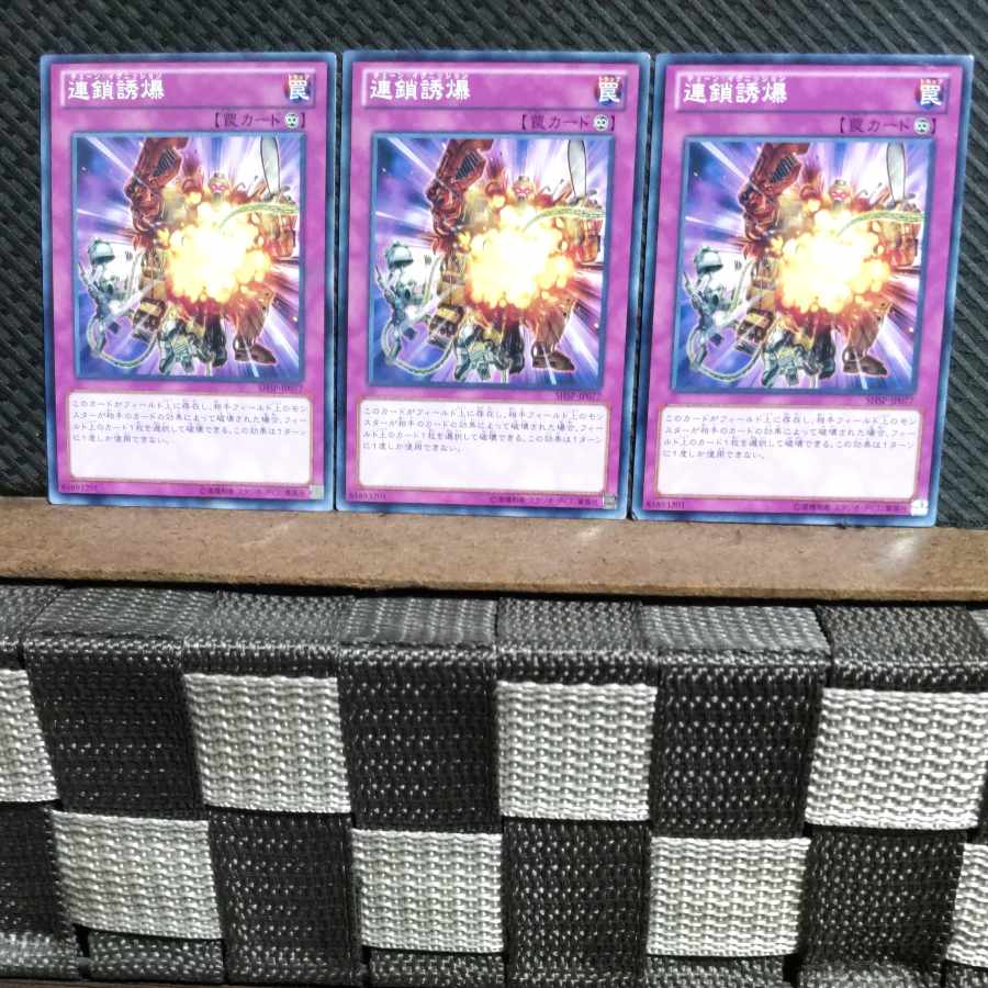 【ぽぽたん】遊戯王 #902 連鎖誘爆 ノーマル 3枚