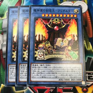 魔神儀の創造主クリオルター 3枚