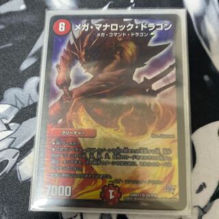 メガ・マナロック・ドラゴン SR S8/S10