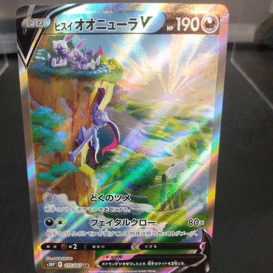 Jadeio SneaselV SR 075/067 sa special art