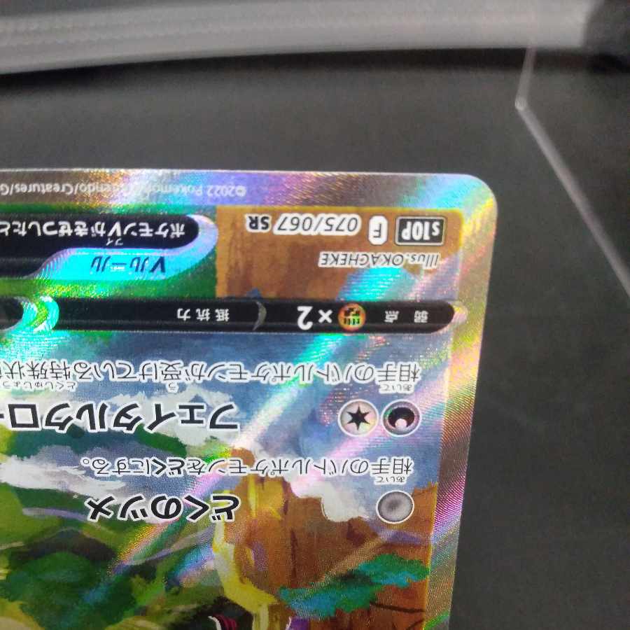 Jadeio SneaselV SR 075/067 sa special art