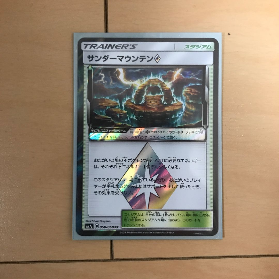 サンダーマウンテン