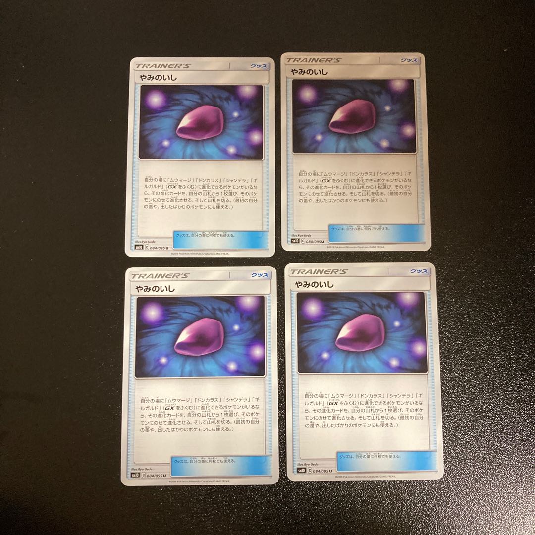 PC Dusk Stone (084/095) Uncommon, set of 4 (1)