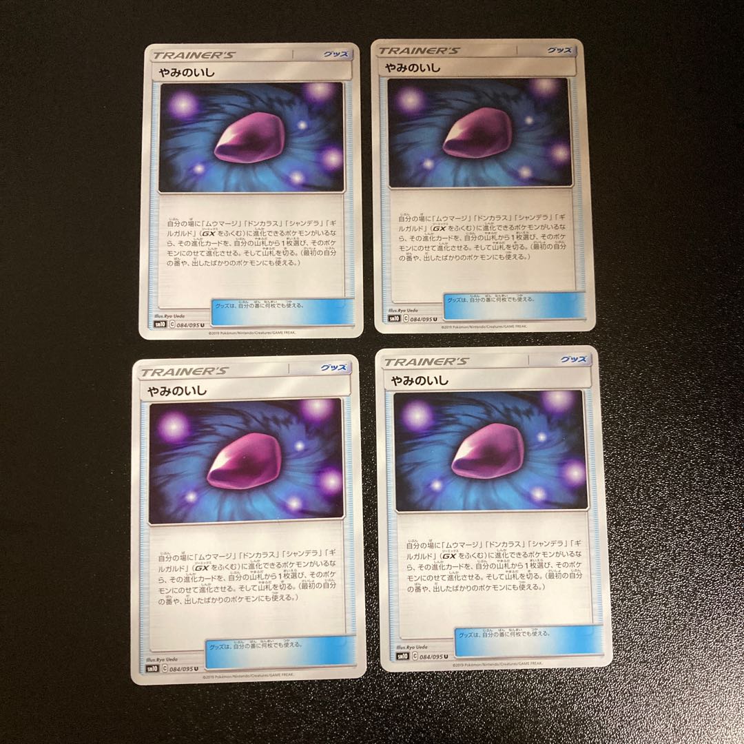 PC Dusk Stone (084/095) Uncommon, set of 4 (2)
