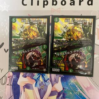 龍罠エスカルデン/マクスカルゴトラップ　2枚