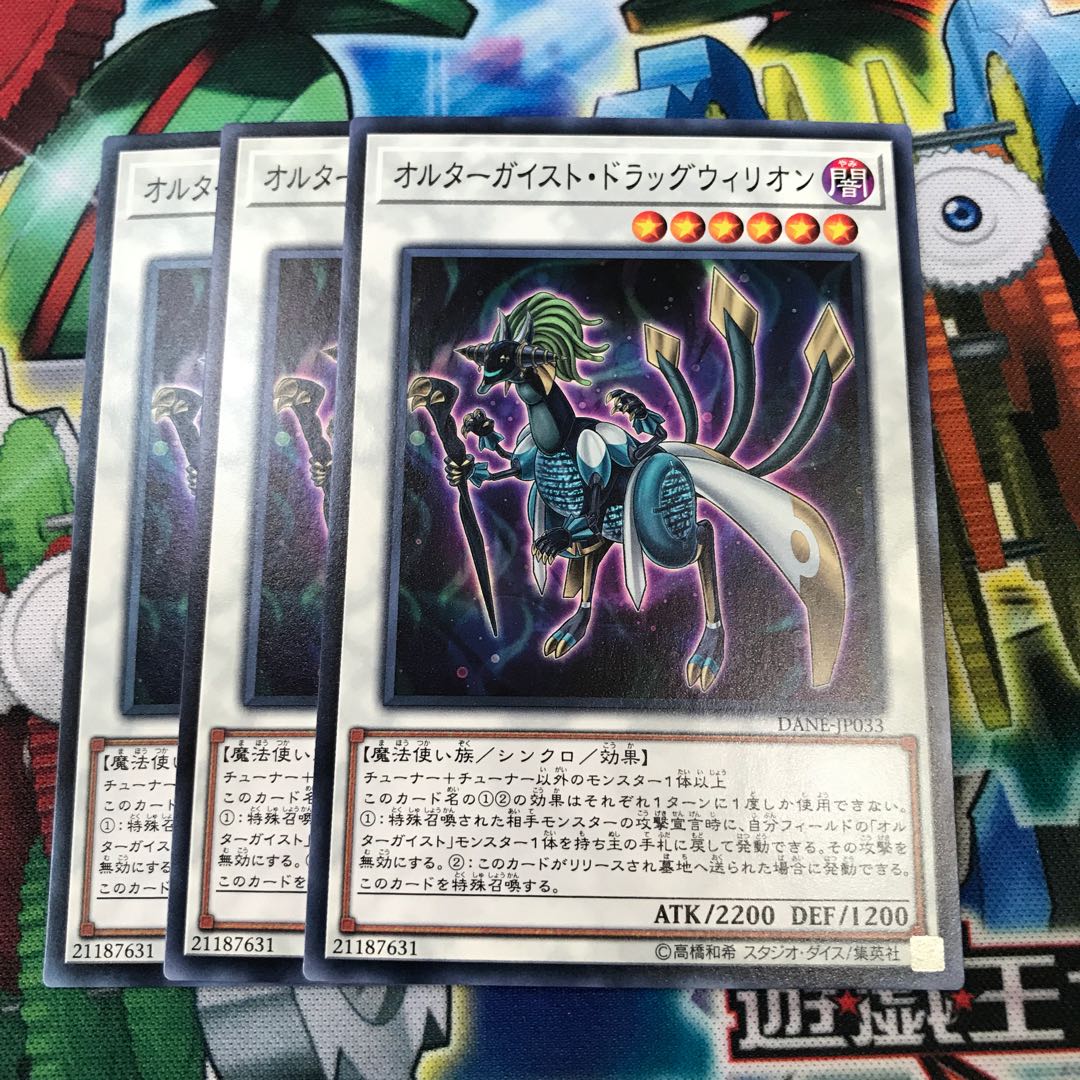 オルターガイストドラッグウィリオン 3枚