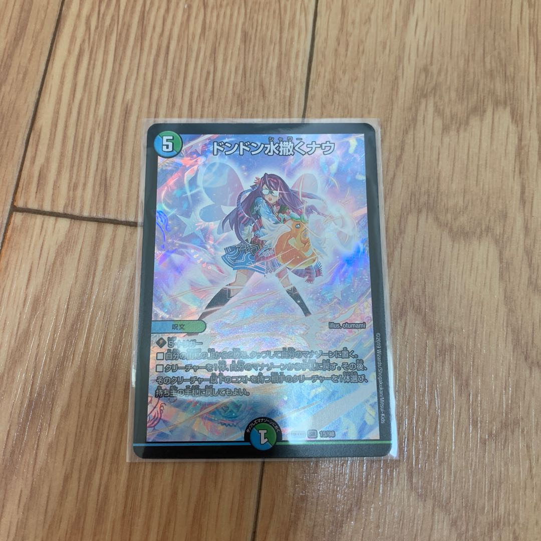 ドンドン水撒くナウ