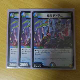 デドダム 3枚」の激安通販 | magi