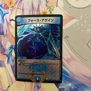 フォースアゲイン　