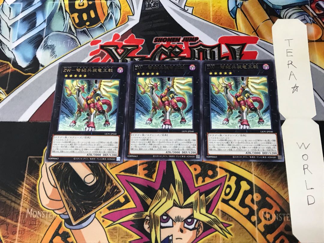 ZW-弩級兵装竜王戟 LIOV 1 レア 3枚セット てら