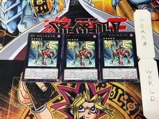 ZW－弩級兵装竜王戟 LIOV 3 レア 3枚セット てら