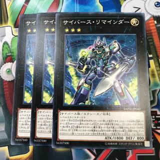 サイバースリマインダー 3枚