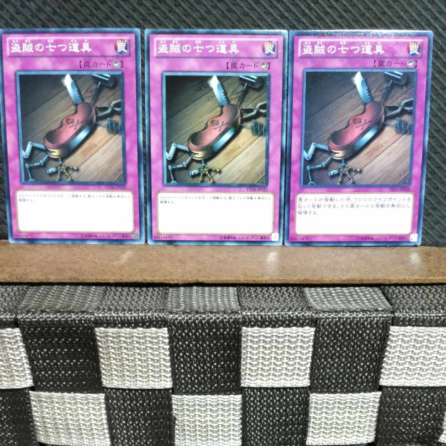 Popotan] Yu-Gi-Oh! #905 Seven Tools of the Bandit Normal 3 cards