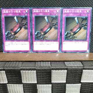 【ぽぽたん】遊戯王  #907  盗賊の七つ道具  ノーマル3枚