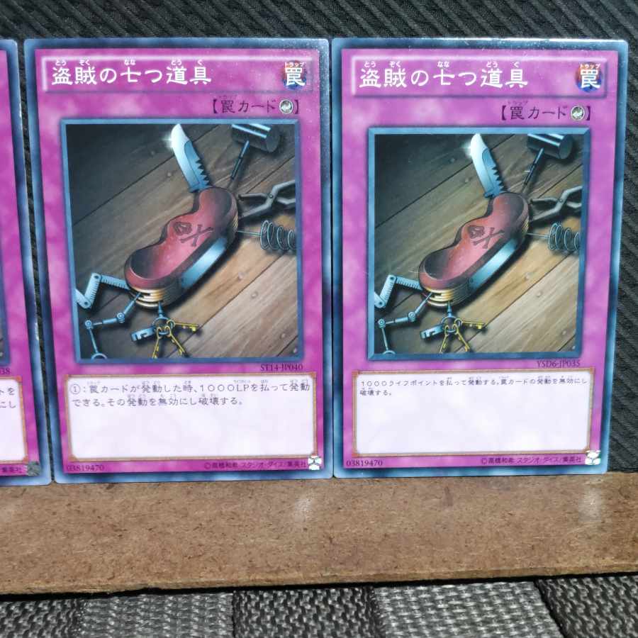 Popotan] Yu-Gi-Oh #907 Seven Tools of the Bandit - 3 Normal