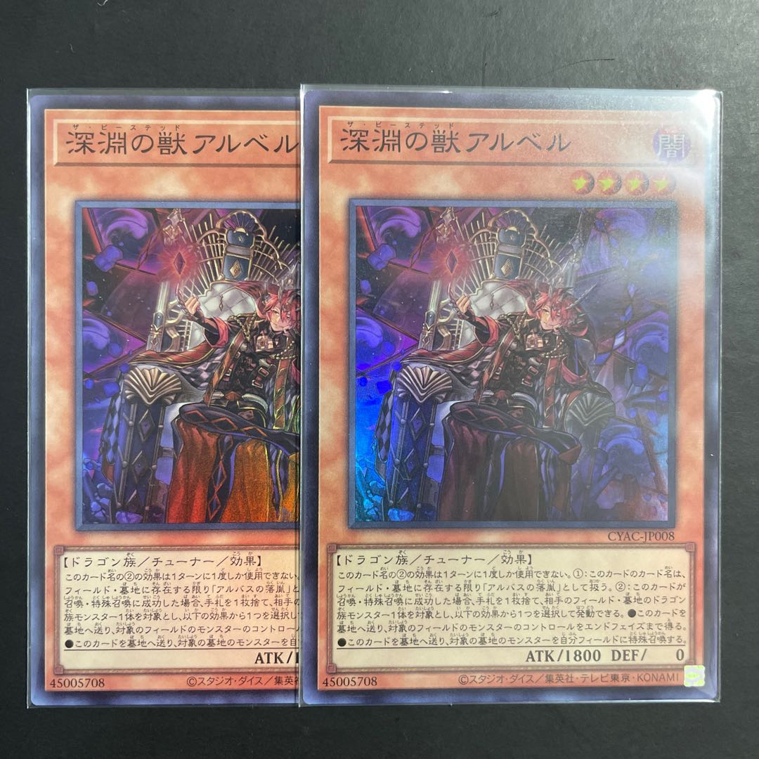 Yu-Gi-Oh! The Beast of the Abyss Al Bianca SR