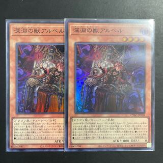 Yu-Gi-Oh! The Beast of the Abyss Al Bianca SR