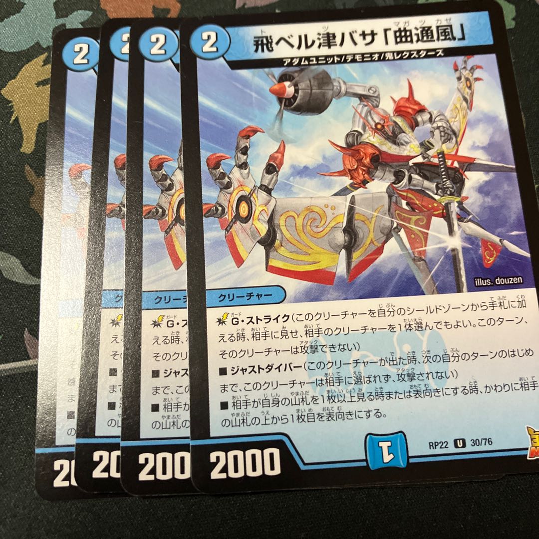 Fei Bianca Tsubasa "Kyokutsu-kaze" U 30/76