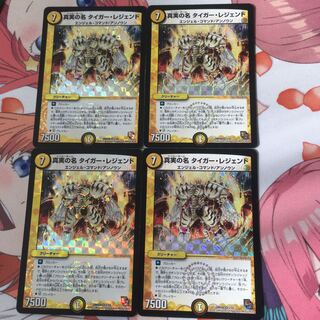 真実の名 タイガー・レジェンド