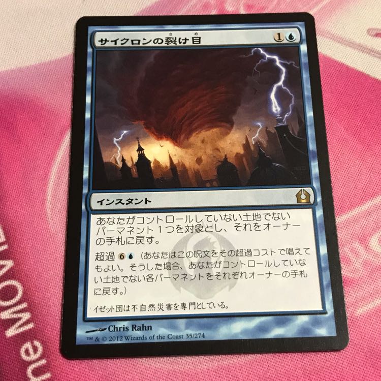 サイクロンの裂け目