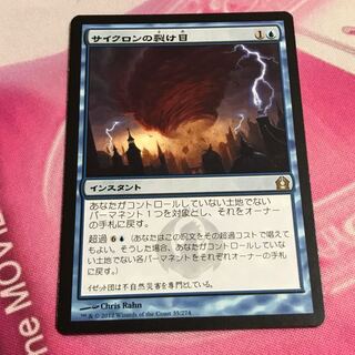 サイクロンの裂け目