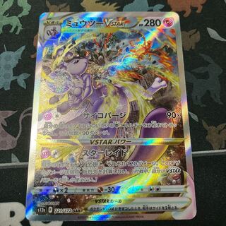 ミュウツーVSTAR SAR 221/172 1枚