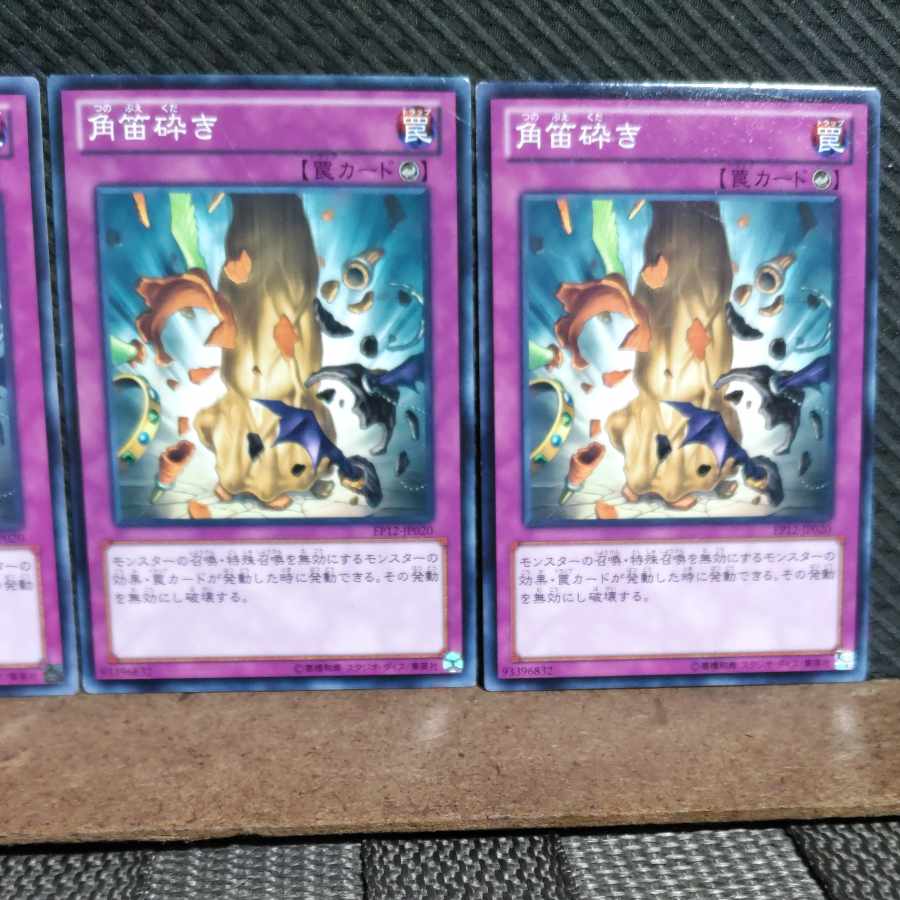 【ぽぽたん】遊戯王 #913 角笛砕き 3枚 ノーマル