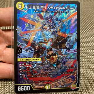 デュエルマスターズ - 「正義星帝」 ＜ライオネル.Star＞ SR S1/S8 正義星帝」＜ライオネル.Star＞【SR】{RP21S1/S8}《光》