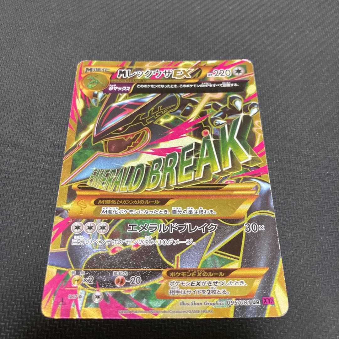 MRayquazaEX UR 095/081 Scratches large