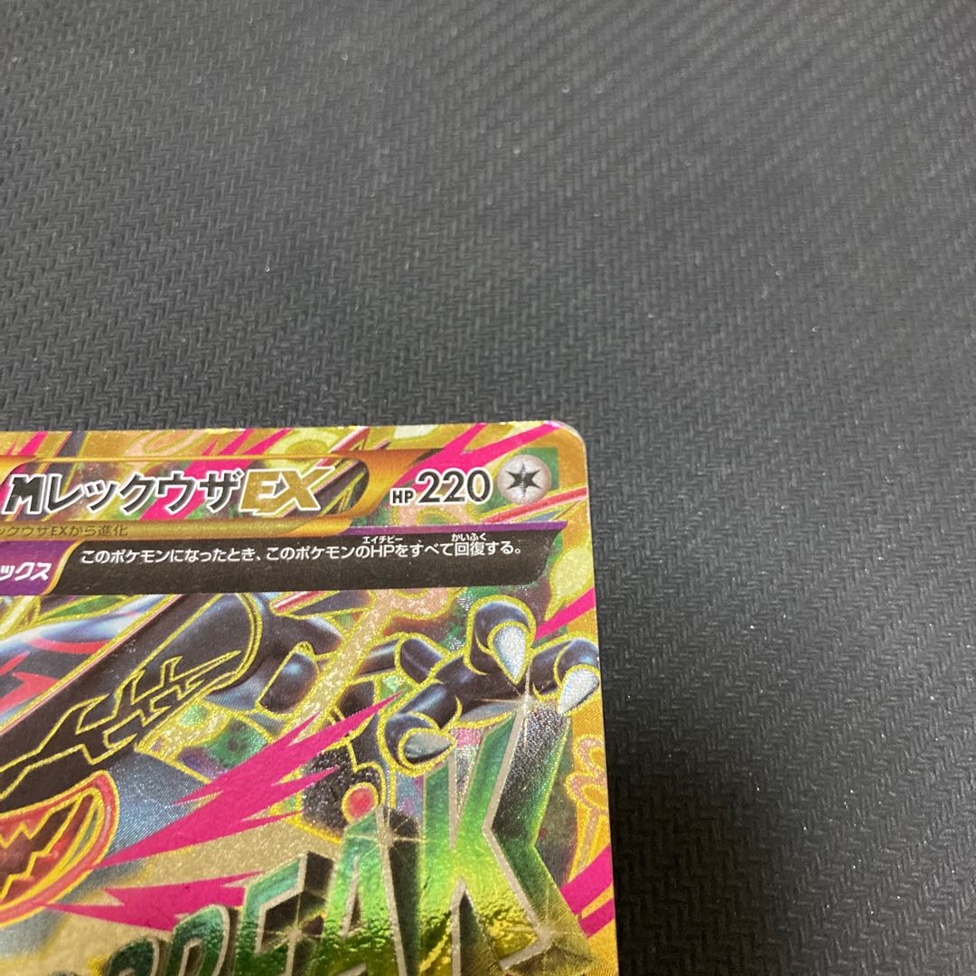 MRayquazaEX UR 095/081 Scratches large