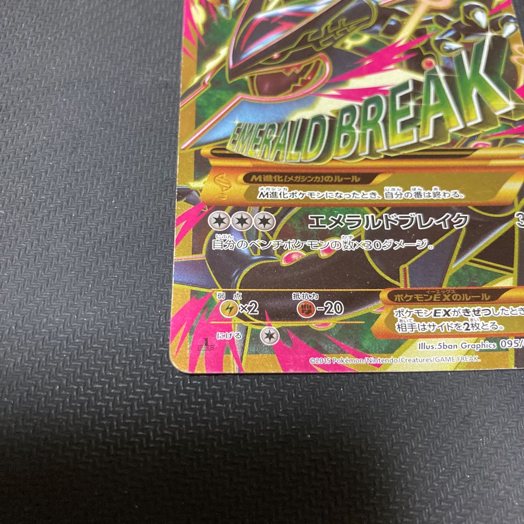 MRayquazaEX UR 095/081 Scratches large