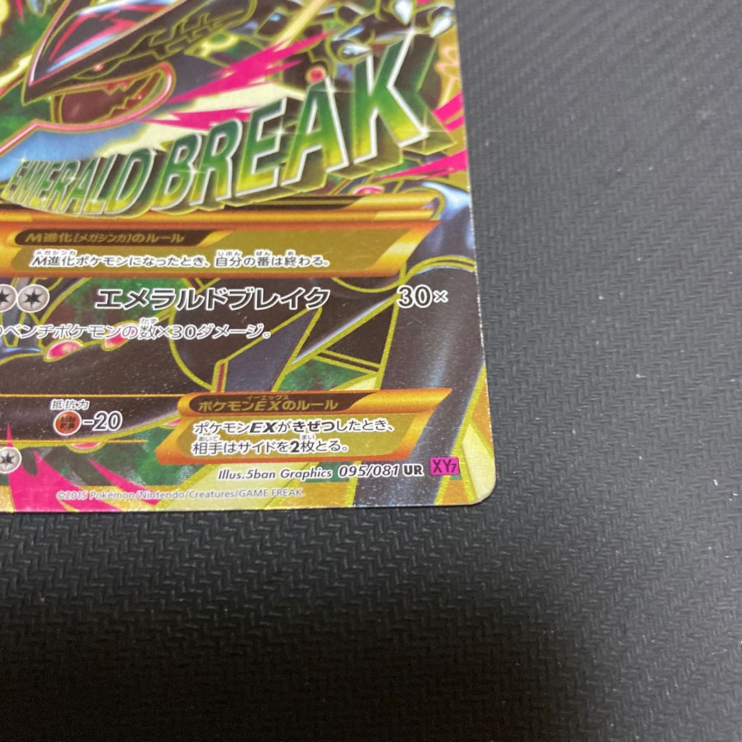 MRayquazaEX UR 095/081 Scratches large