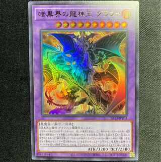 Grafa, King of the Dragon Gods of the Darkness World