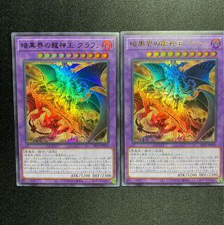 2 pieces of Grafa, King of the Dragon Gods of the Darkness Realm