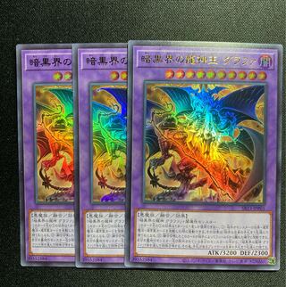 3 pieces of Grafa, King of the Dragon Gods of the Darkness Realm